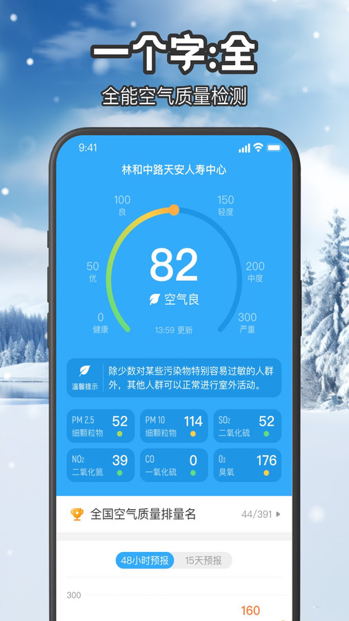 叮咚天气预报软件