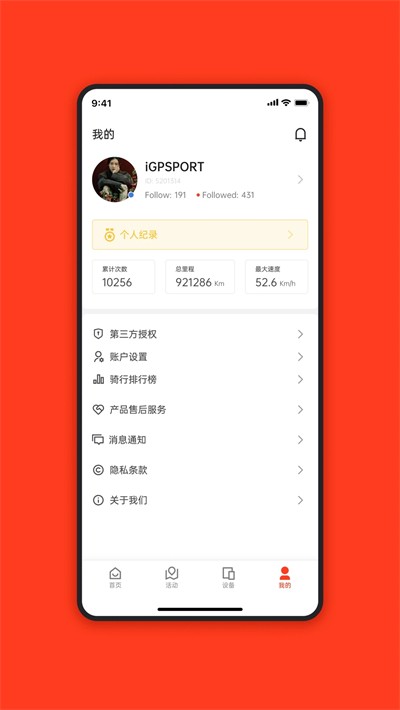 iGPSPORT软件