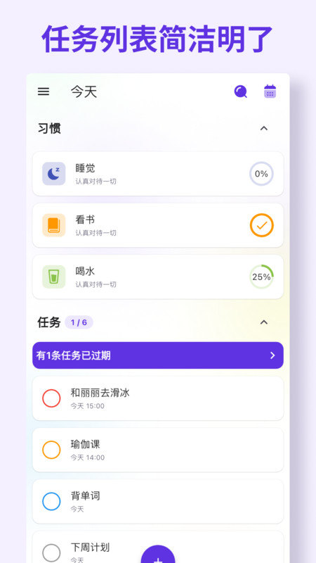 简一清单软件