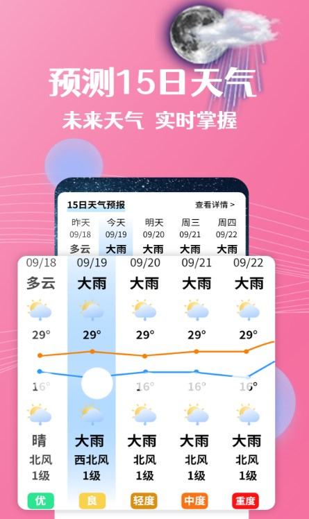 朝闻天气软件