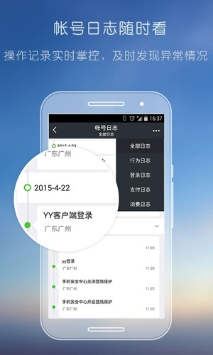 YY安全中心软件