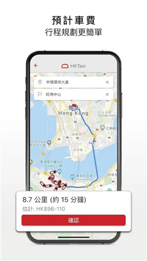 HKTaxi软件