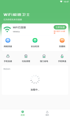 WiFi极速卫士软件