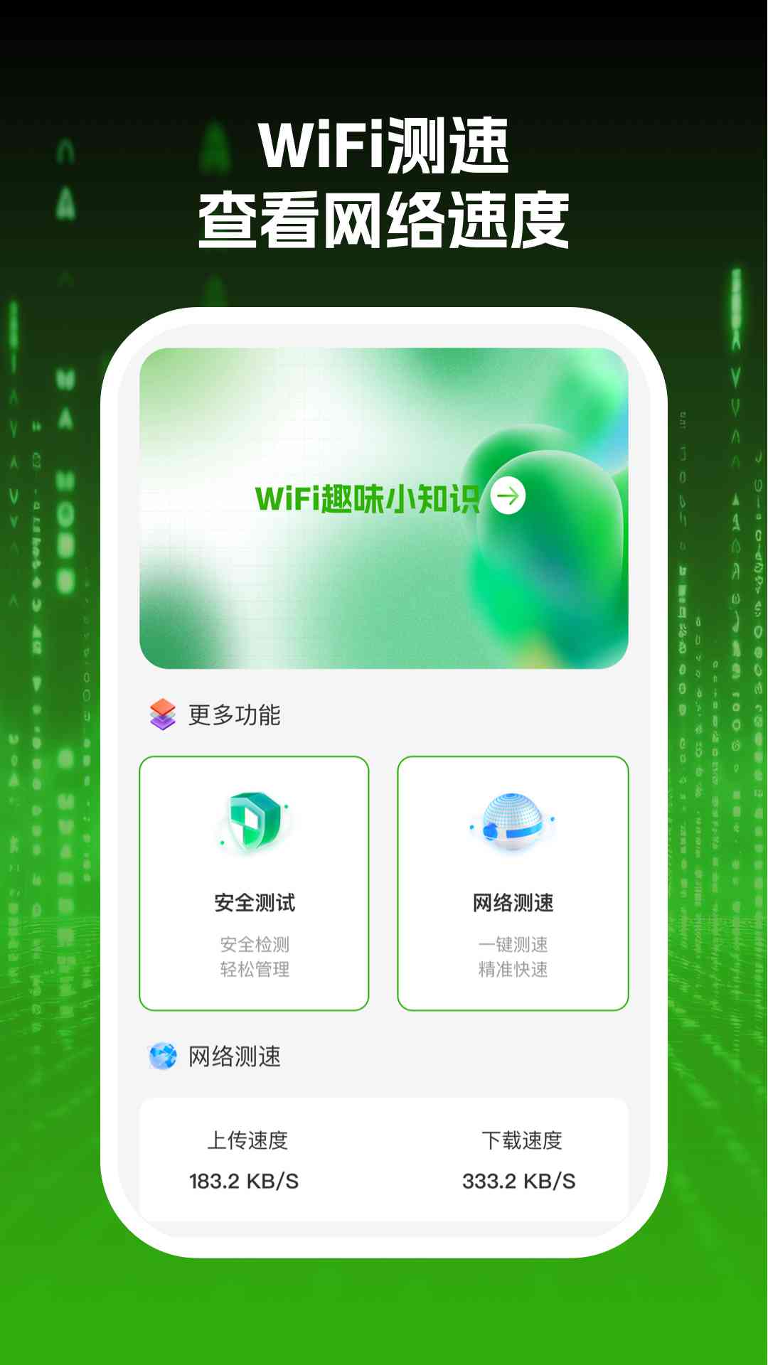 wifi网际达人软件