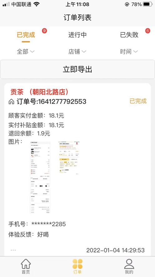 试生活软件