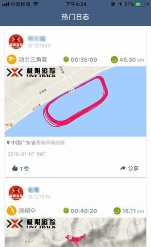 极限追踪软件