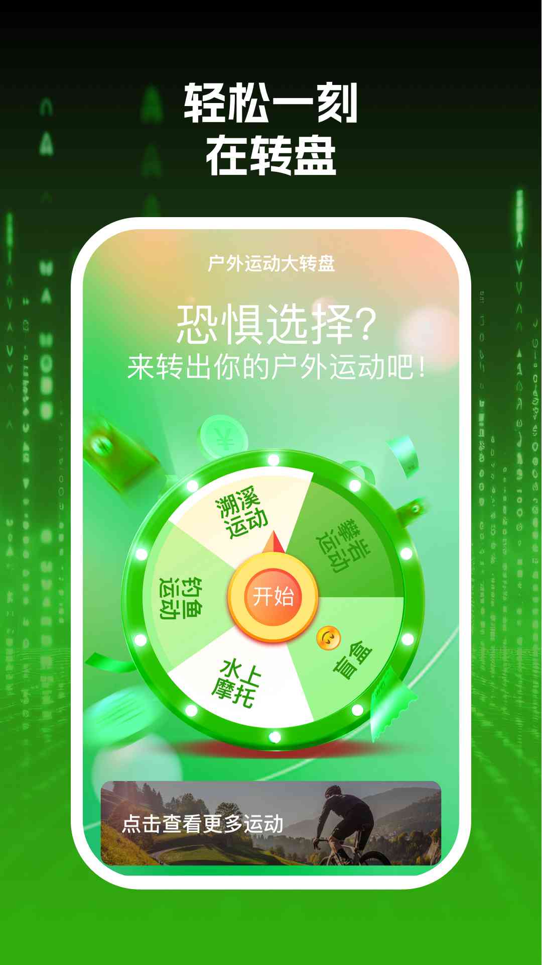 wifi网际达人软件