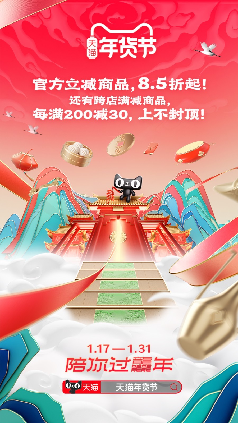 天猫超市软件