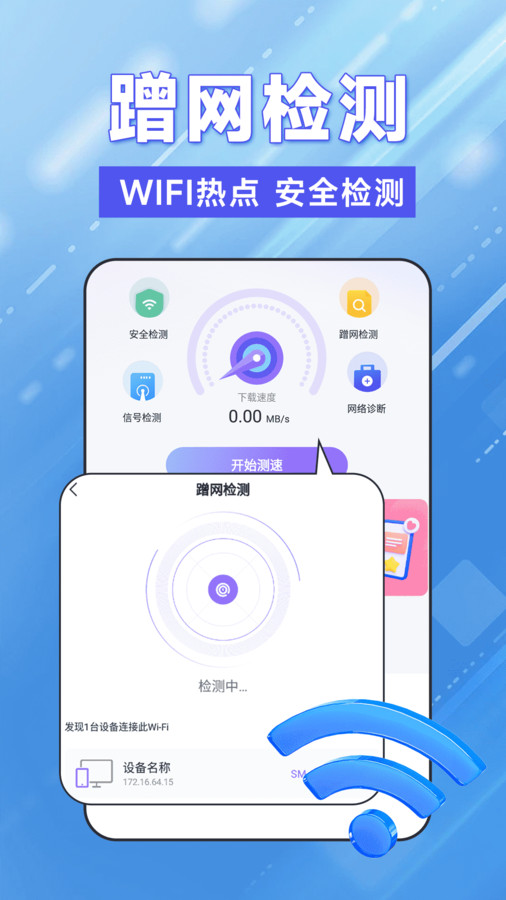 WiFi钥匙轻松连软件