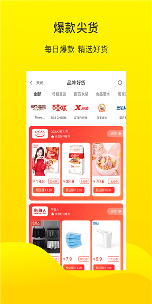 倍省优选软件