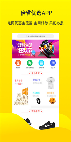 倍省优选软件