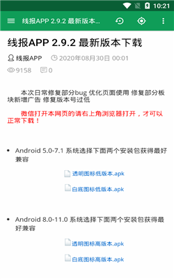 线报酷app软件