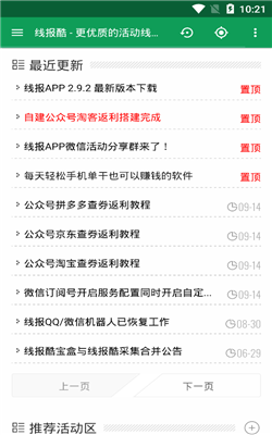 线报酷app软件