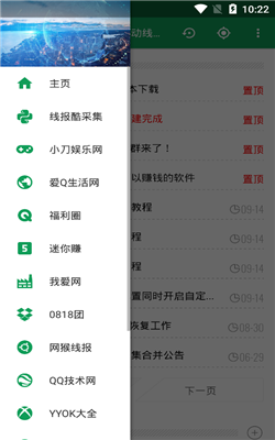 线报酷app软件