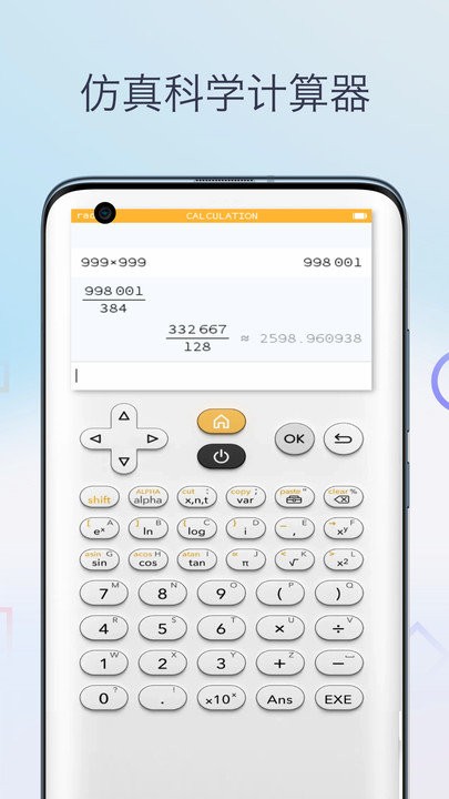 三角函数计算器中文版软件