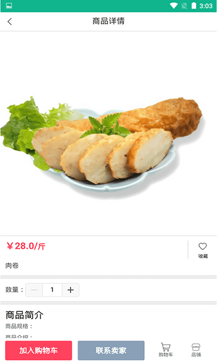 菜总惠软件