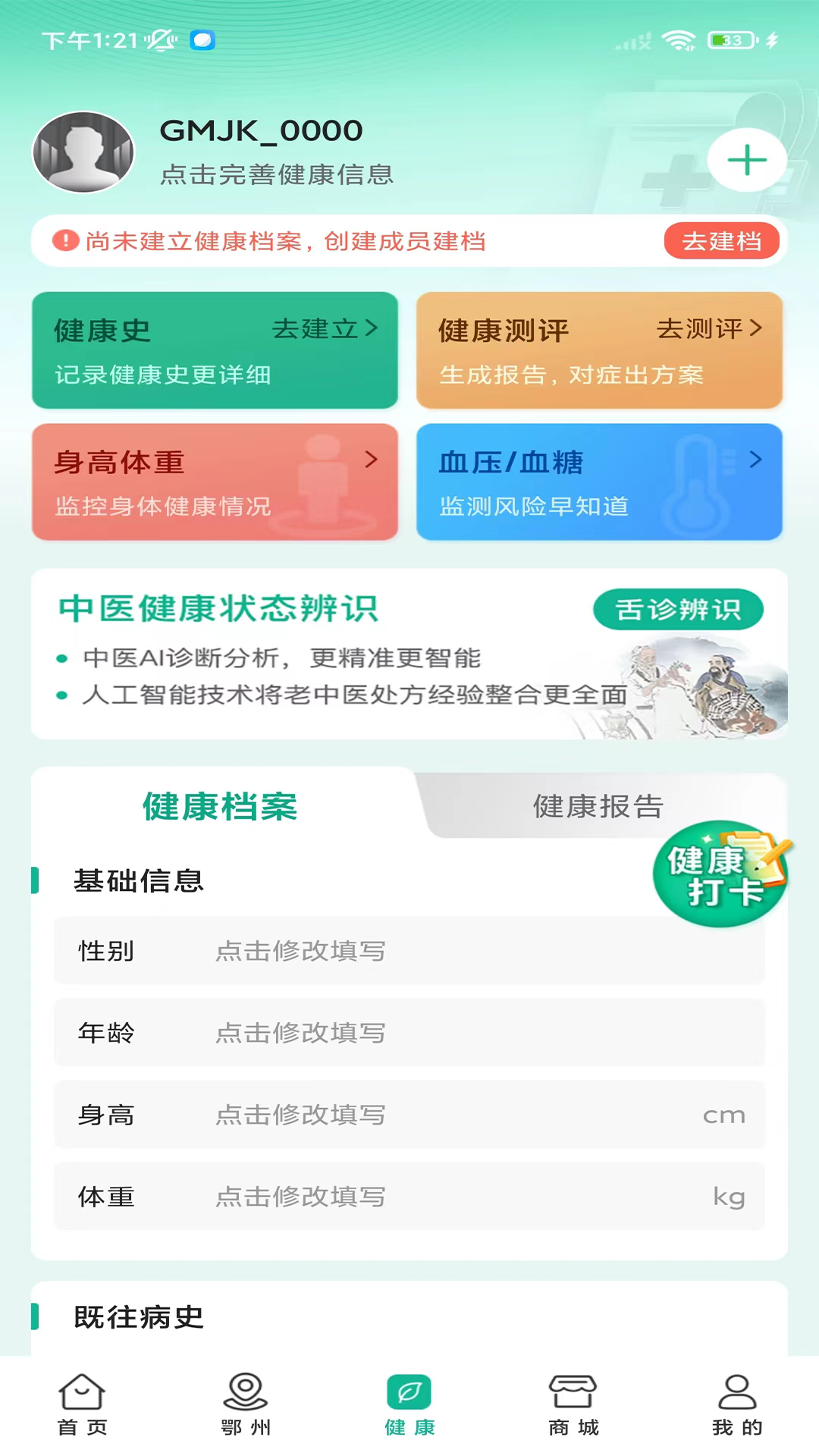 楚惠大健康软件