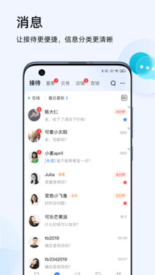 千牛淘宝卖家版软件