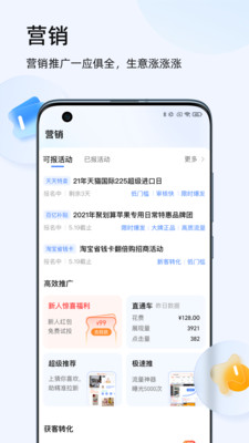 千牛淘宝卖家版软件