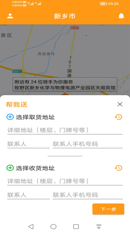 驿炜跑腿用户端软件