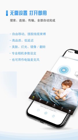 ivcam手机客户端软件