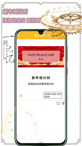 时间管理器软件