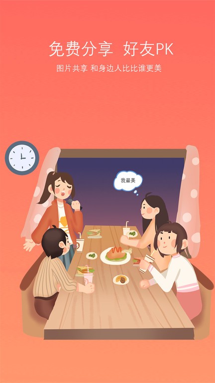 脸型分析软件