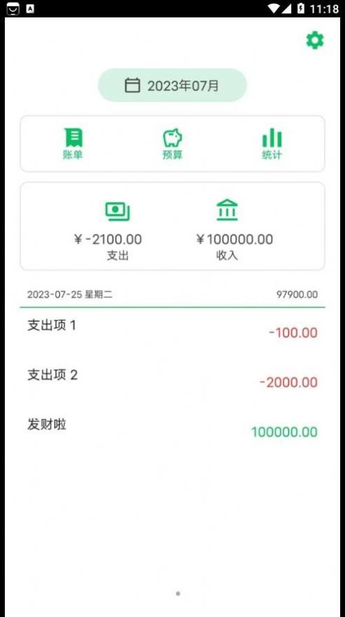 记一笔软件