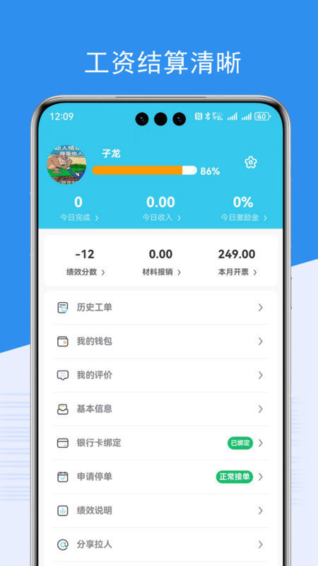 端正到家师傅端软件