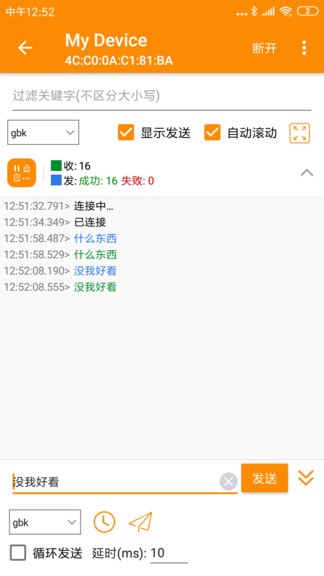 SPP蓝牙串口软件