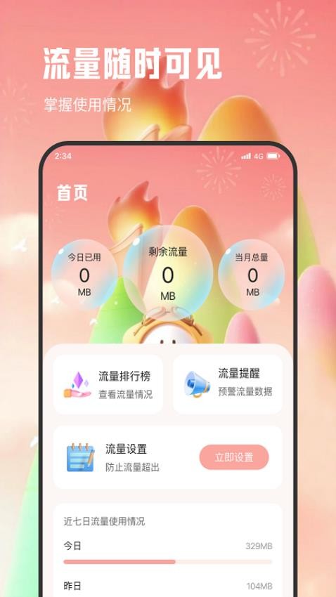 明辉流量专家软件