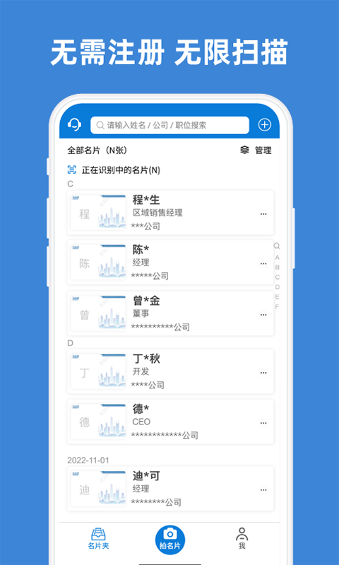名片之星软件