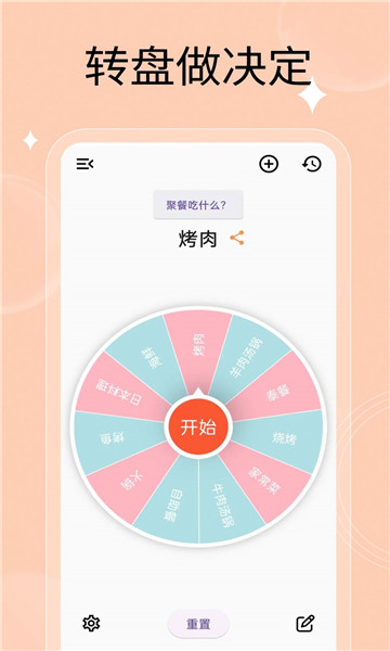 万能小转盘软件