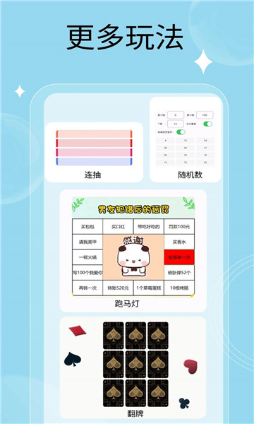 万能小转盘软件