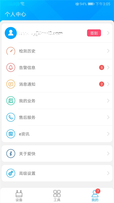 爱快e云软件