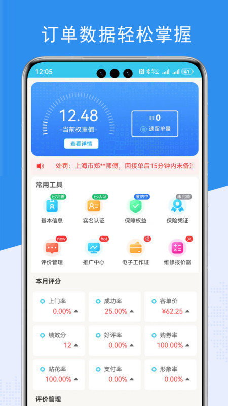 端正到家师傅端软件