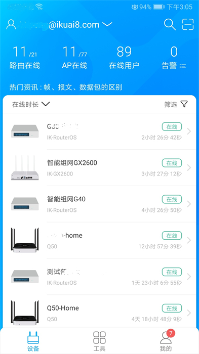 爱快e云软件