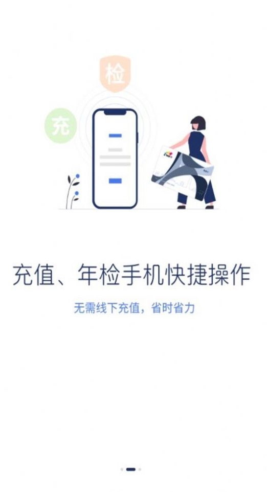 重庆渝通行软件