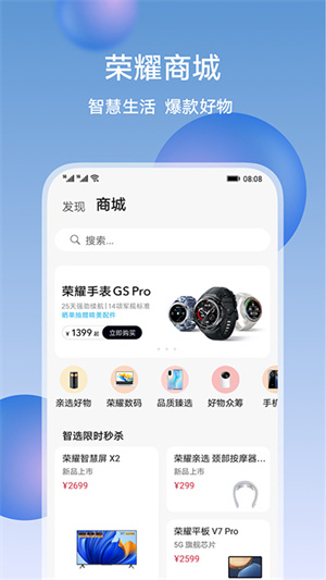 荣耀智慧空间软件
