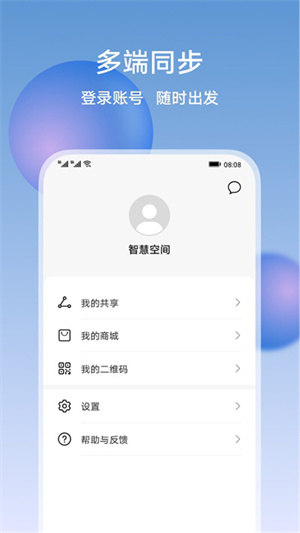 荣耀智慧空间软件