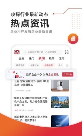 cps中安网软件