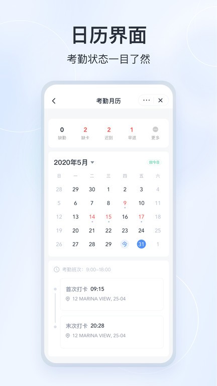 微微工作互联软件