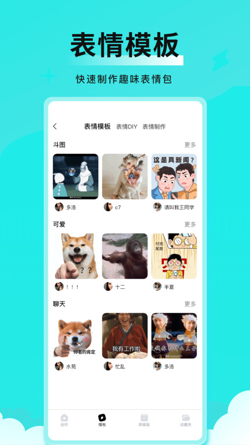 全能表情包软件