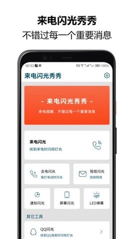 来电闪光秀秀软件
