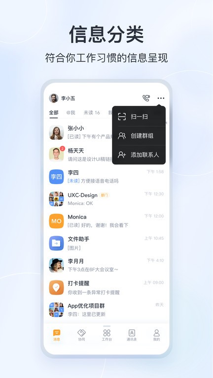 微微工作互联软件