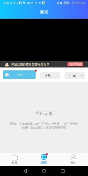 家家智联软件