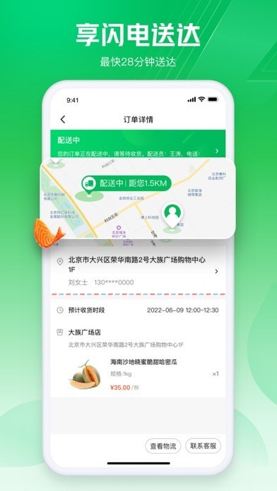 七鲜生鲜超市软件