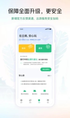 一部手机游云南软件