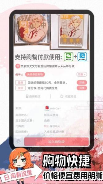日淘酱软件