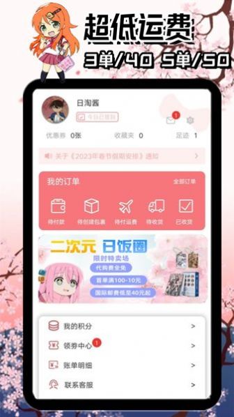 日淘酱软件